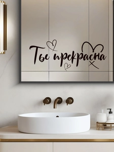 Détail du sticker mural russe Ty prekrasna avec cœur sur un miroir de salle de bain