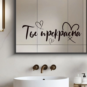 Sticker Mural en PVC Citation Russe Ty Prekrasna Tu Es Belle Design de Cœur Autocollant de Miroir Pour Salle de Bain
