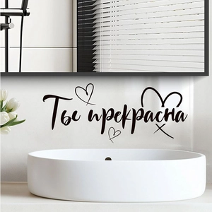 Sticker mural moderne noir avec phrase russe pour décoration de miroir de bain