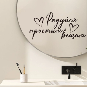 Self-adhesive PVC wall sticker with Russian quote and hearts for bathroom decor