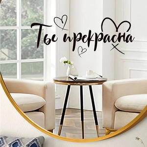 Sticker mural russe Ty Prekrasna avec cœur pour décoration de miroir et salon