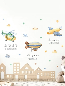 Detailed watercolor airplane wall stickers with Arabic calligraphy for nursery decor