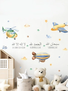 Detailed watercolor airplane wall decals with Arabic phrases Subhanallah and Alhamdulillah