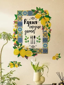 Detail showing waterproof lemon and Mediterranean tile kitchen wall stickers on a clean wall
