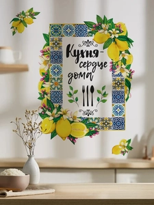 Detail of Mediterranean lemon wall sticker with Russian text for kitchen decoration
