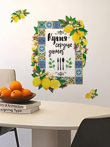 Detail of lemon fruit wall decals with Russian calligraphy in a modern kitchen setting