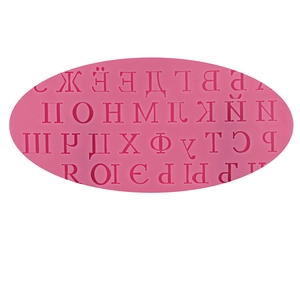 Pink silicone 3D Cyrillic alphabet mold for baking cakes and chocolates