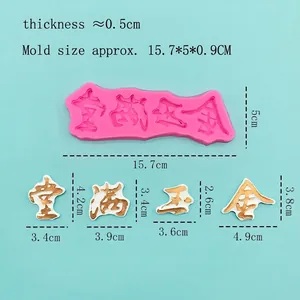 Silicone mold for Chinese characters Jinyumantang fondant and cake decoration