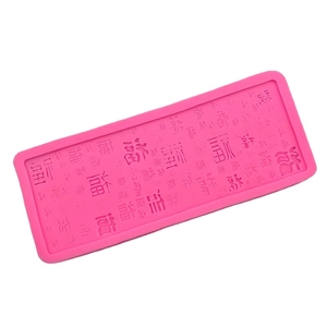 Pink silicone mold with Chinese Fu character patterns for New Year cake decoration