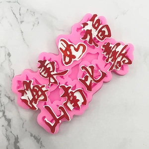 Pink silicone fondant mold with Chinese blessing calligraphy for cake decorating