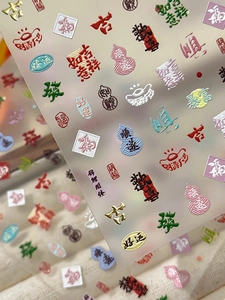 Close-up of 3D embossed nail stickers featuring golden festive Chinese lucky characters