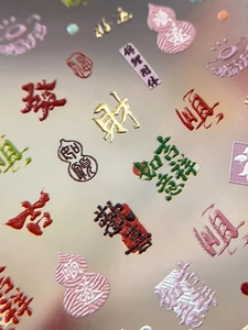 Macro detail of embossed Chinese gold foil nail art stickers with 3D texture and auspicious signs
