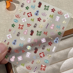 3D embossed gold nail stickers with Chinese characters and traditional luck symbols