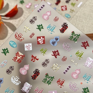 3D embossed Chinese New Year nail art decals with gold foil and lucky characters
