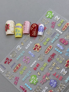 3D relief nail art stickers with gold-edged Chinese lucky characters and floral patterns