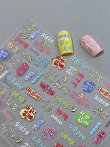 Detail of 3D embossed New Year nail art stickers with lucky Chinese calligraphy and gold accents