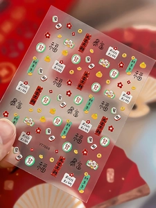 Detail of Lunar New Year nail stickers featuring gold foil relief and festive patterns