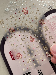 Détails d'autocollants pour ongles avec caractères chinois dorés et rouges porte-bonheur