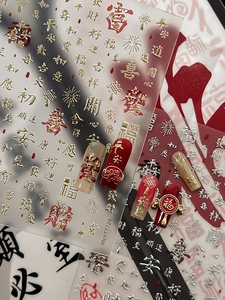 Vue détaillée d'autocollants pour ongles du Nouvel An chinois avec caractères dorés