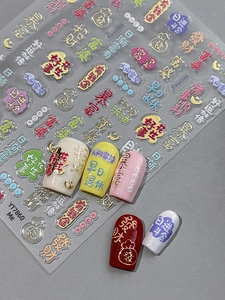 Close-up of 3D embossed Chinese New Year nail stickers with lucky gold characters