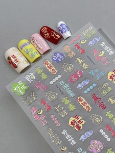 Detail showing Chinese lucky font nail art stickers with gold foil and 3D patterns