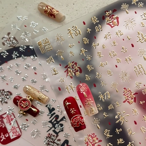 Autocollants d'Art d'Ongles Nouvel An Chinois en Relief 3D Or Argent Caractère de Fortune Décalcomanies de Style Traditionnel Pour Femme Décoration Ongles