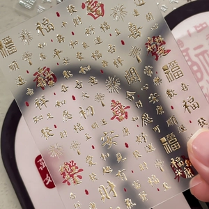 Stickers 3D relief pour ongles Nouvel An avec caractères de bénédiction rouge et or