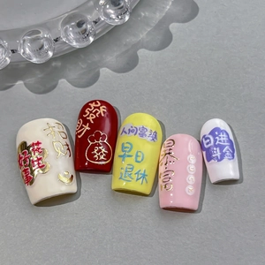 5-piece set of Chinese style 3D embossed nail art stickers with rich calligraphy design