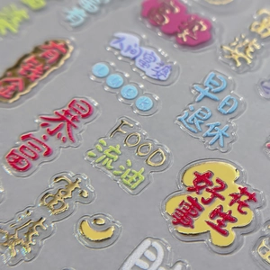 3D embossed New Year nail art stickers with gold edges for wealth and good luck