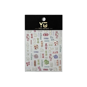 3D Chinese New Year nail stickers featuring embossed prosperity characters and foil texture