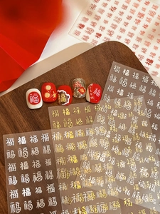 Vista dettagliata di adesivi per nail art Capodanno Cinese con motivi Fu dorati