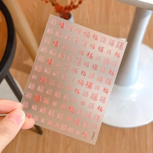 Adesivi per unghie carattere Fu rosso a rilievo con calligrafia dorata decorativa