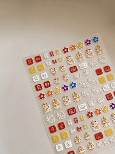 Detailed relief nail art stickers featuring Chinese fortune cats and lucky characters