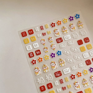 3D embossed lucky cat nail stickers with floral patterns and festive Chinese characters