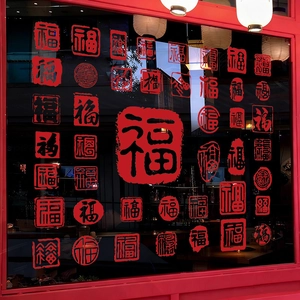 Chinese New Year Fu Character Window Stickers Red Static PVC Clings Spring Festival Glass Decoration Traditional Paper-cut Wall Decal For Festival Celebration