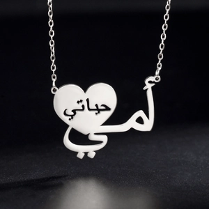 Collana con ciondolo a cuore arabo in acciaio inossidabile lucido su catena argento