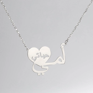 Dettaglio del ciondolo a cuore argento con calligrafia araba per collana festa della mamma