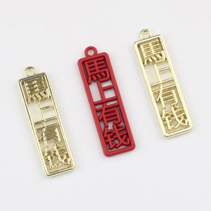 Detail von Legierungsanhängern mit Ma Shang You Qian Text für DIY-Schmuckherstellung in Gold