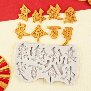 Silikon-Fondantform mit chinesischen Segenssprüchen und goldenem 3D-Relief-Effekt