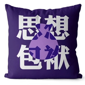 Minimalist purple throw pillow cover with white artistic calligraphy text on plain white background