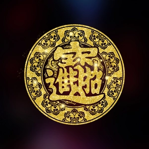 Close-up of golden Zhaocai Jinbao sticker with sparkling texture and cloud patterns