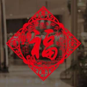 Close-up of red hollow-cut Chinese New Year window stickers with classic Fu character