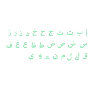 Glow-in-the-dark Arabic alphabet wall decals for kids' early education learning