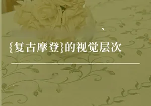 Detail of green floral embroidery on retro cotton linen tablecloth with white roses
