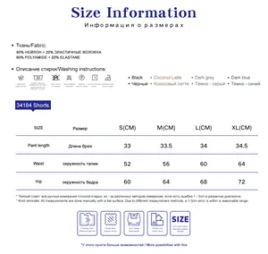 Size guide for seamless high waist sports shorts with fabric details and care instructions