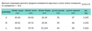 Detailed size chart for polka dot mesh dress D26DS108 including bust and waist measurements