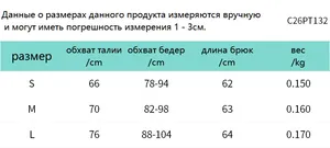 Detailed size chart for solid high-waist cropped trousers with S-L measurements