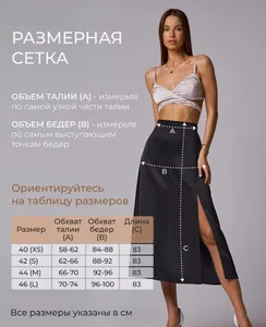 Size chart for high waist satin skirt with slit, measurement guide and fit details