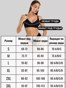 Guide des tailles pour soutien-gorge sans couture col en V allant du S au 3XL