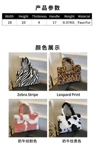 Detailed size chart for plush animal print shoulder bag with product dimensions
